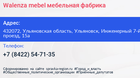 Walenza mebel мебельная фабрика - визитка