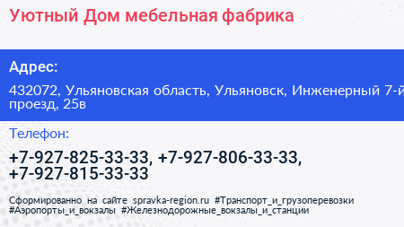 Уютный Дом мебельная фабрика - визитка