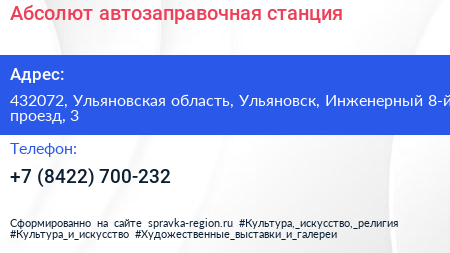 Абсолют автозаправочная станция - визитка