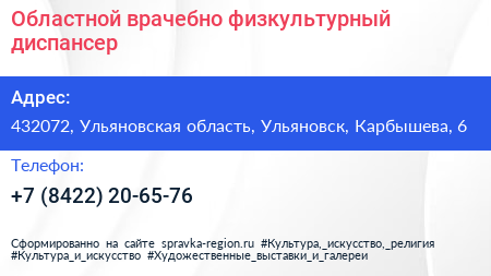 Областной врачебно физкультурный диспансер - визитка