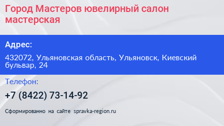 Город Мастеров ювелирный салон мастерская - визитка