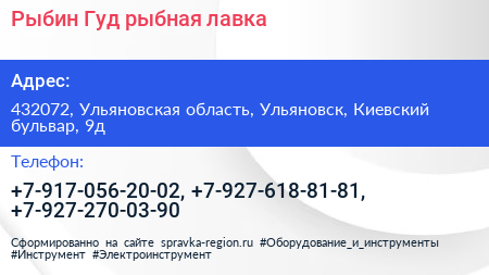 Рыбин Гуд рыбная лавка - визитка