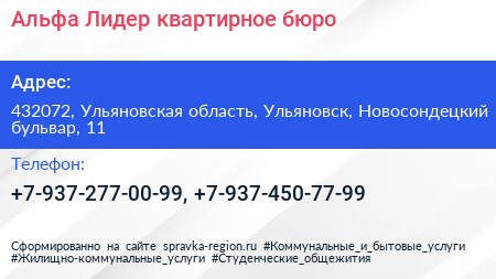 Альфа Лидер квартирное бюро - визитка