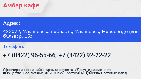 Амбар кафе - визитка