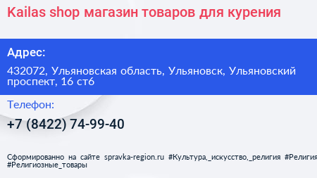 Kailas shop магазин товаров для курения - визитка