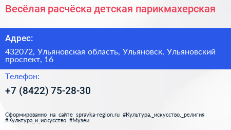 Весёлая расчёска детская парикмахерская - визитка