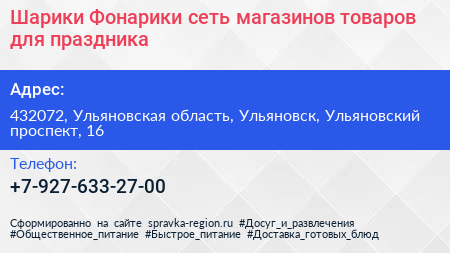 Шарики Фонарики сеть магазинов товаров для праздника - визитка