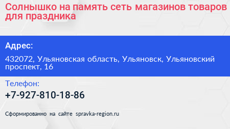 Солнышко на память сеть магазинов товаров для праздника - визитка
