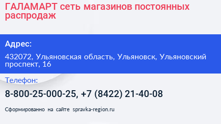 ГАЛАМАРТ сеть магазинов постоянных распродаж - визитка