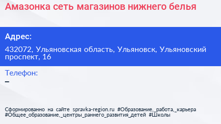Амазонка сеть магазинов нижнего белья - визитка