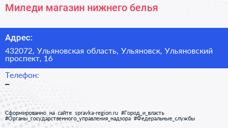 Миледи магазин нижнего белья - визитка