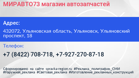 МИРАВТО73 магазин автозапчастей - визитка