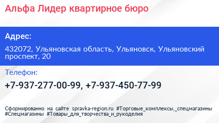 Альфа Лидер квартирное бюро - визитка
