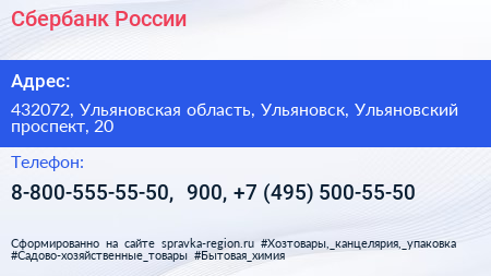 Сбербанк России - визитка