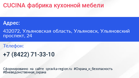 CUCINA фабрика кухонной мебели - визитка
