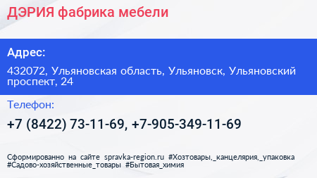 ДЭРИЯ фабрика мебели - визитка