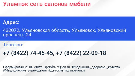 Улампэк сеть салонов мебели - визитка