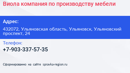Виола компания по производству мебели - визитка