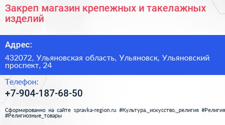 Закреп магазин крепежных и такелажных изделий - визитка