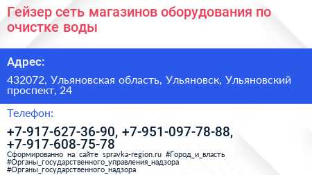 Гейзер сеть магазинов оборудования по очистке воды - визитка