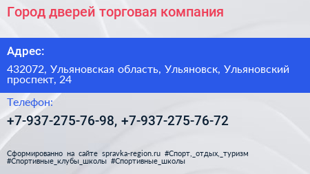 Город дверей торговая компания - визитка