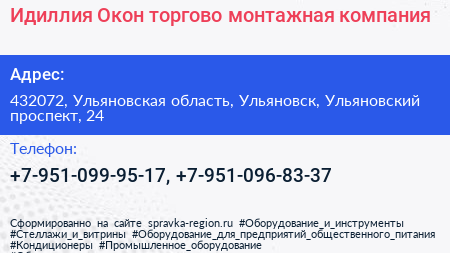 Идиллия Окон торгово монтажная компания - визитка