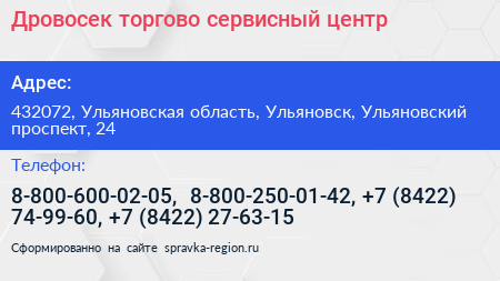 Дровосек торгово сервисный центр - визитка