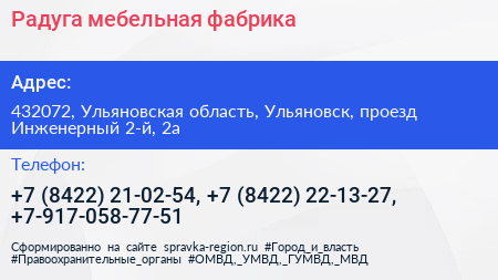 Радуга мебельная фабрика - визитка