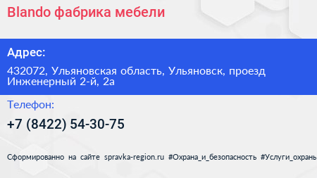 Blando фабрика мебели - визитка