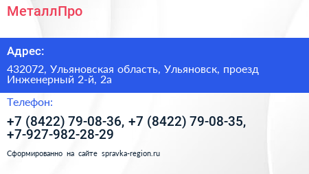 МеталлПро - визитка