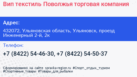 Вип текстиль Поволжья торговая компания - визитка