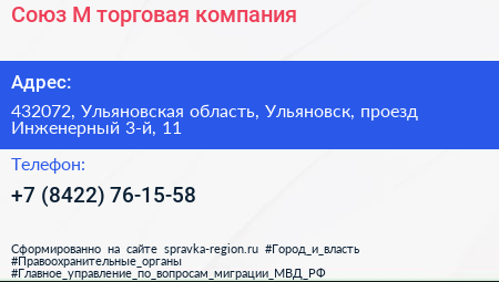 Союз М торговая компания - визитка