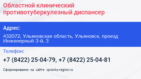 Областной клинический противотуберкулезный диспансер - визитка
