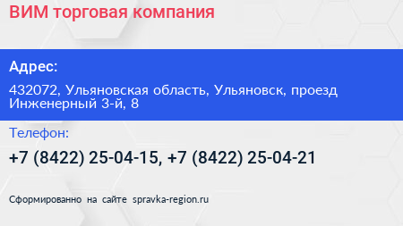 ВИМ торговая компания - визитка