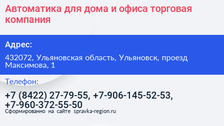 Нажмите, чтобы скачать визитку Автоматика для дома и офиса торговая компания - визитка