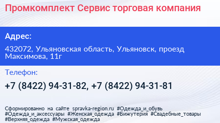 Промкомплект Сервис торговая компания - визитка