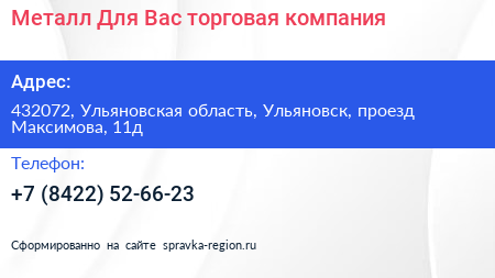 Металл Для Вас торговая компания - визитка