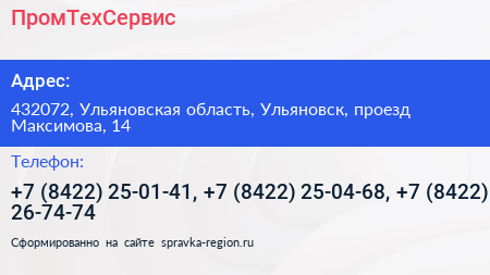 ПромТехСервис - визитка