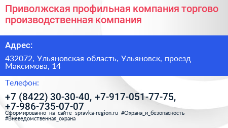 Приволжская профильная компания торгово производственная компания - визитка