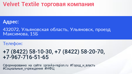 Velvet Textile торговая компания - визитка