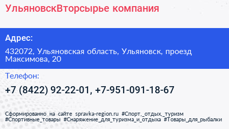 УльяновскВторсырье компания - визитка