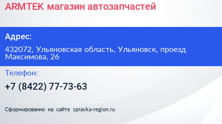 ARMTEK магазин автозапчастей - визитка