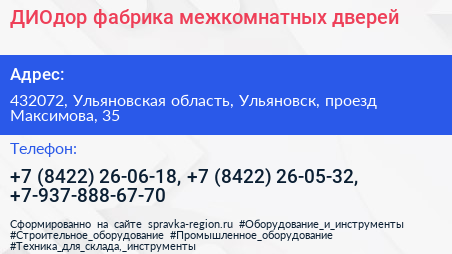 ДИОдор фабрика межкомнатных дверей - визитка