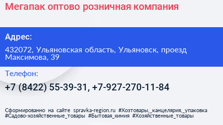 Мегапак оптово розничная компания - визитка
