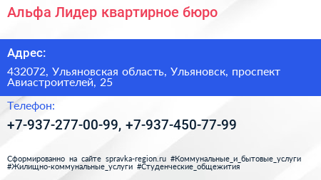 Альфа Лидер квартирное бюро - визитка