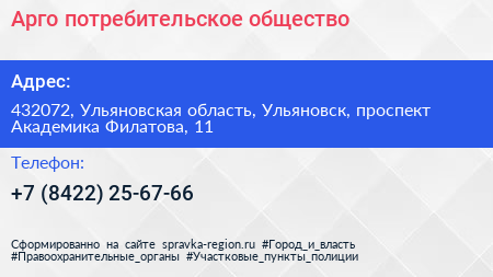 Арго потребительское общество - визитка