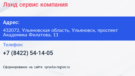 Лэнд сервис компания - визитка