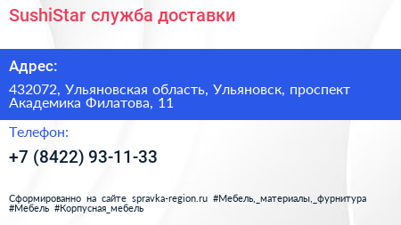 SushiStar служба доставки - визитка