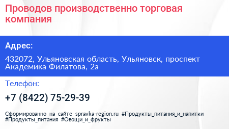 Проводов производственно торговая компания - визитка