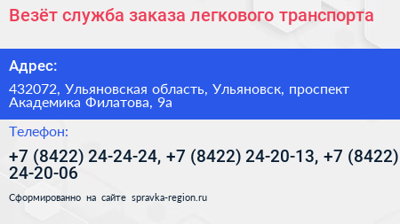 Везёт служба заказа легкового транспорта - визитка